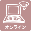 納品方法：パソコン